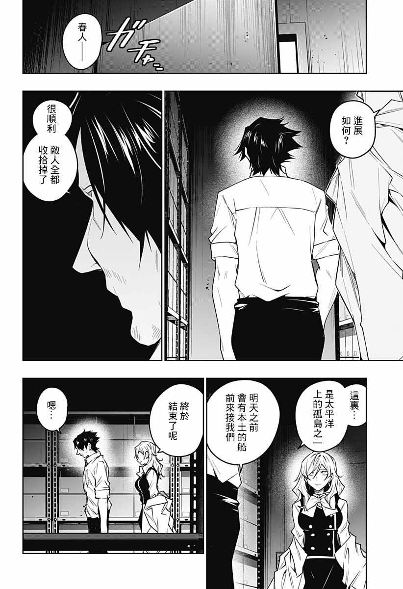 《恋狱都市》漫画 037集