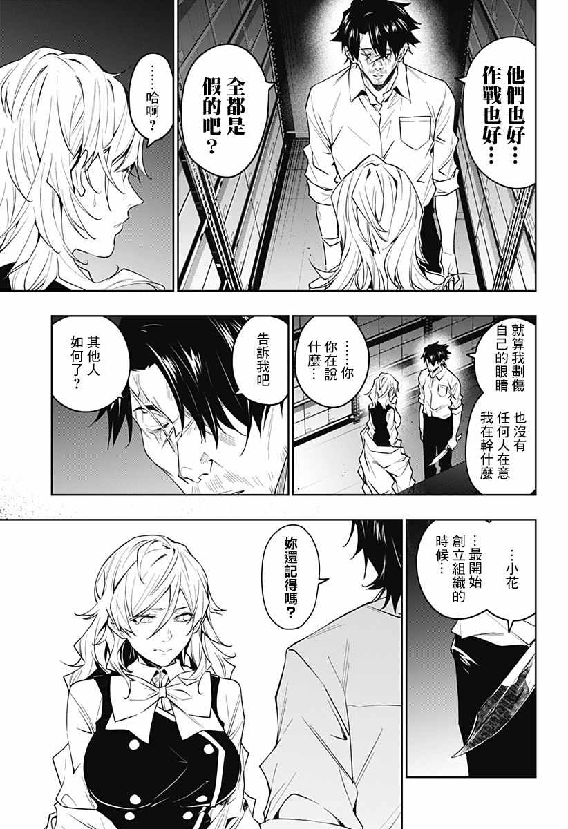 《恋狱都市》漫画 037集