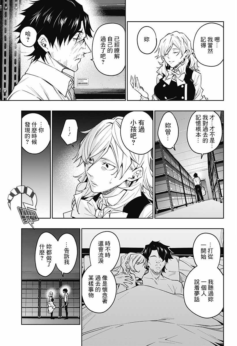 《恋狱都市》漫画 037集