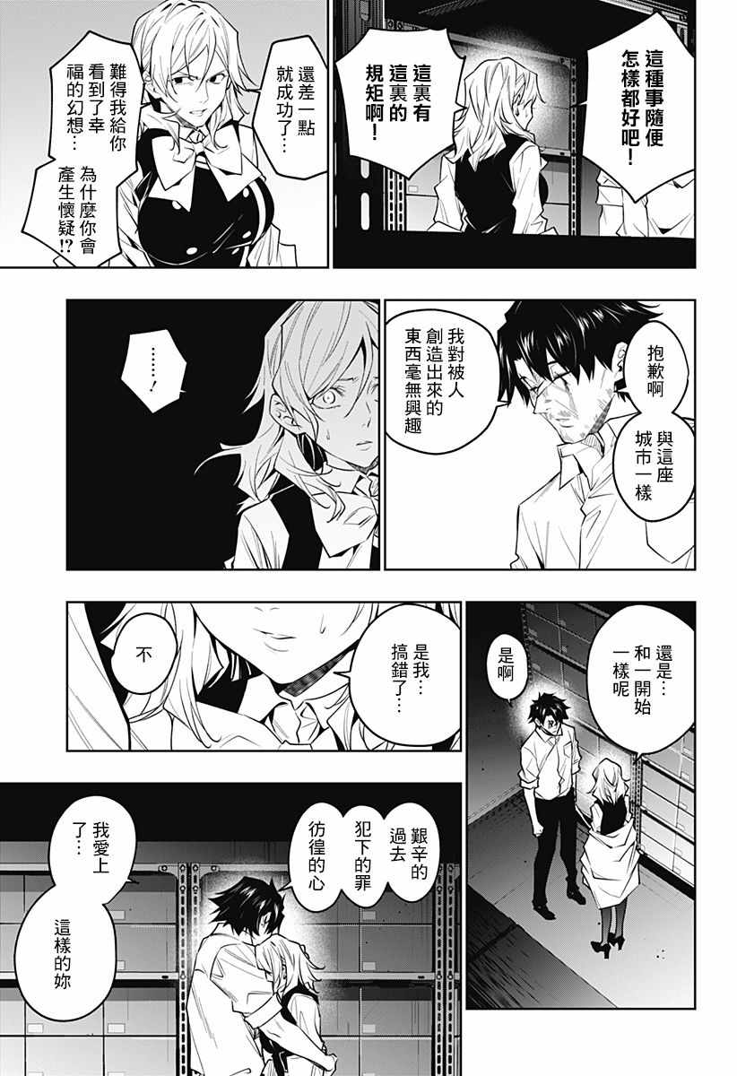 《恋狱都市》漫画 037集