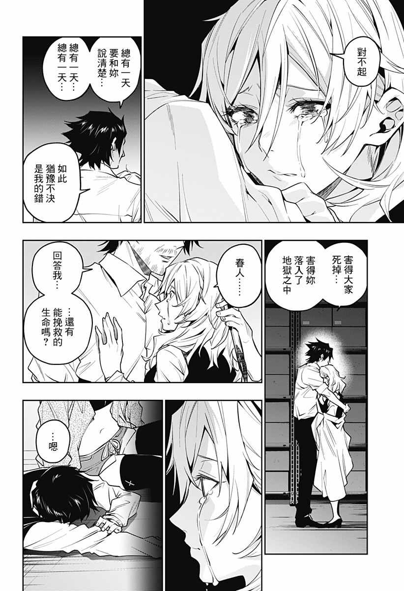 《恋狱都市》漫画 037集