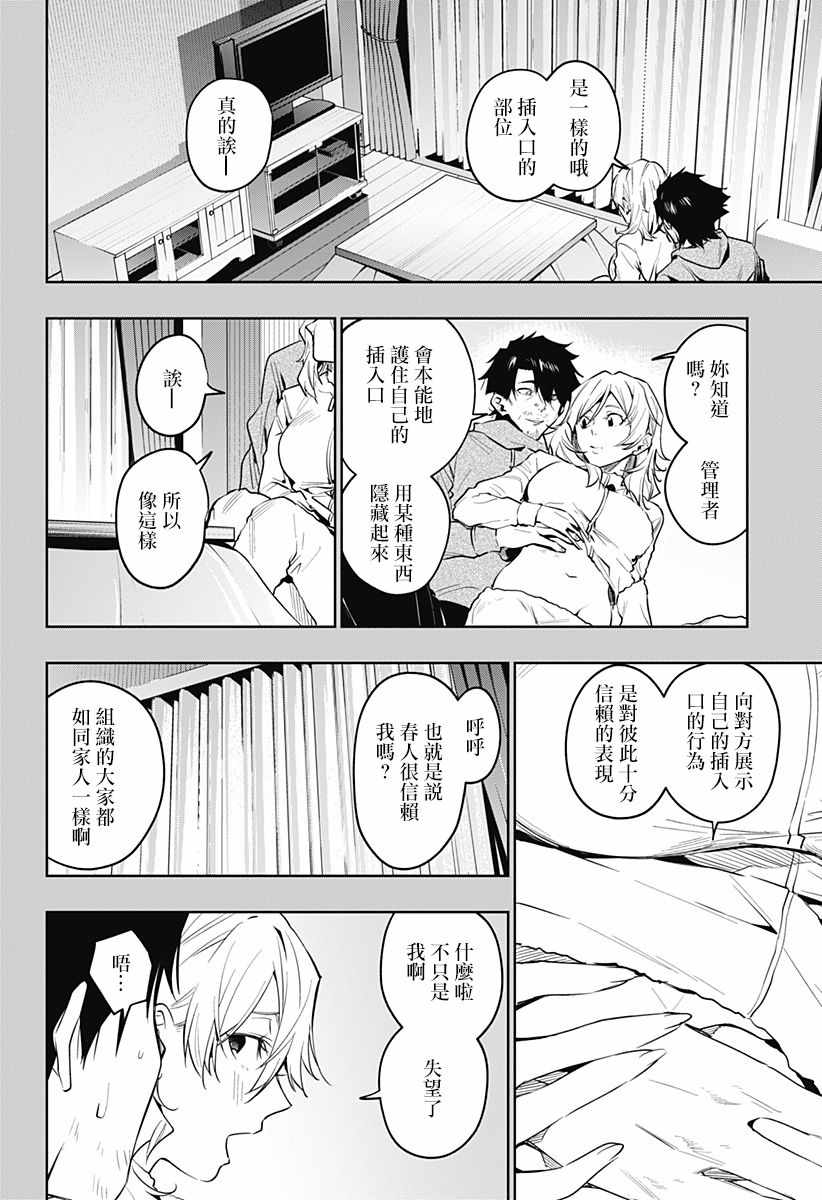 《恋狱都市》漫画 037集