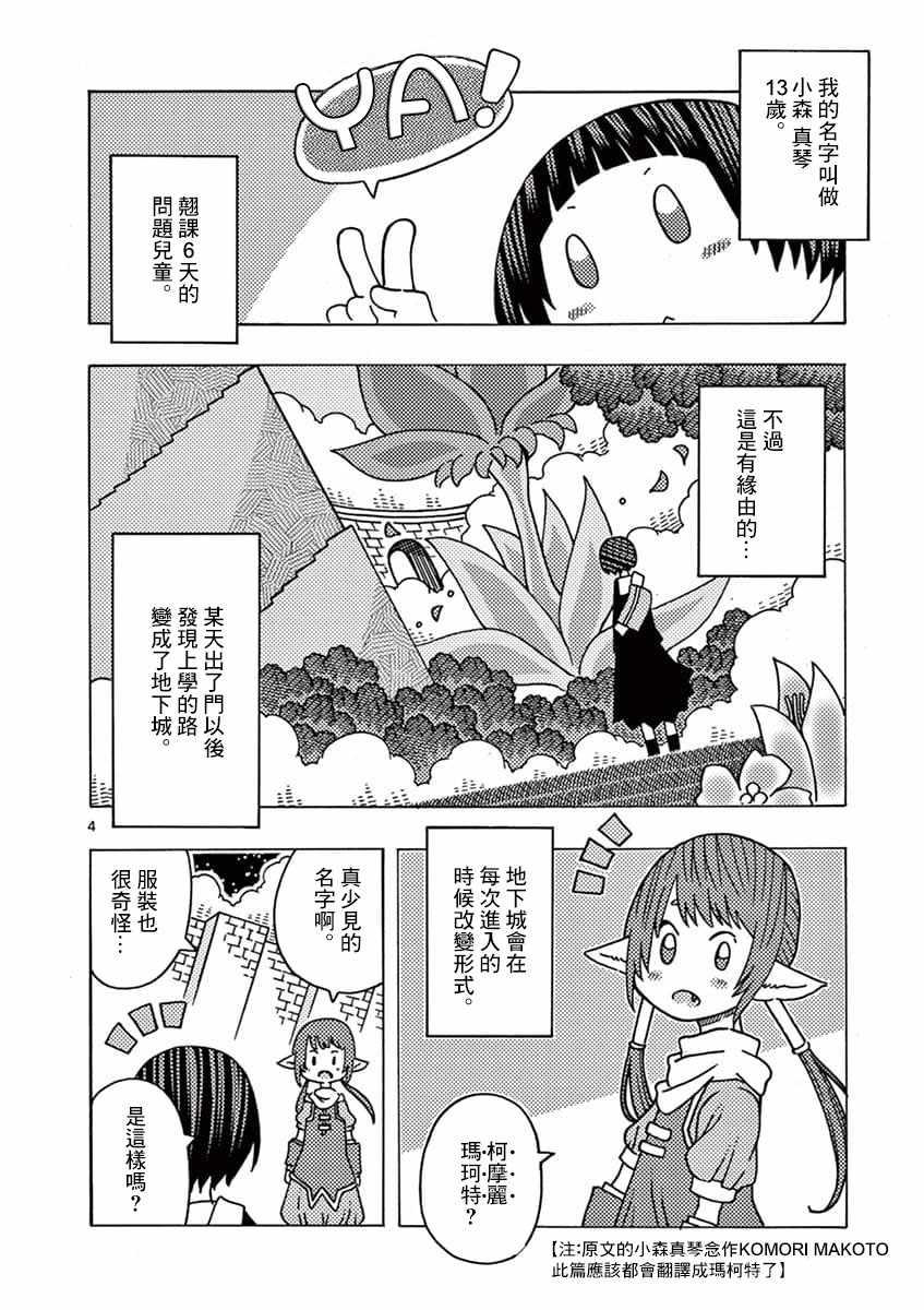 《上学QUEST》漫画 003集