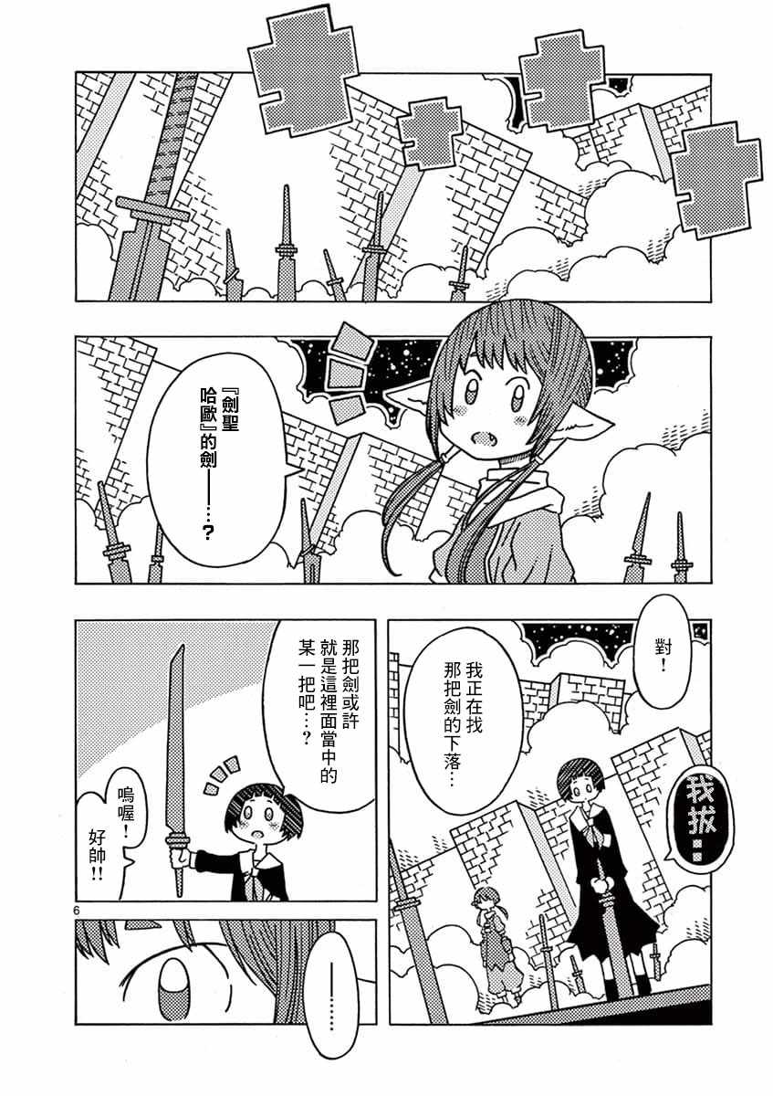 《上学QUEST》漫画 003集