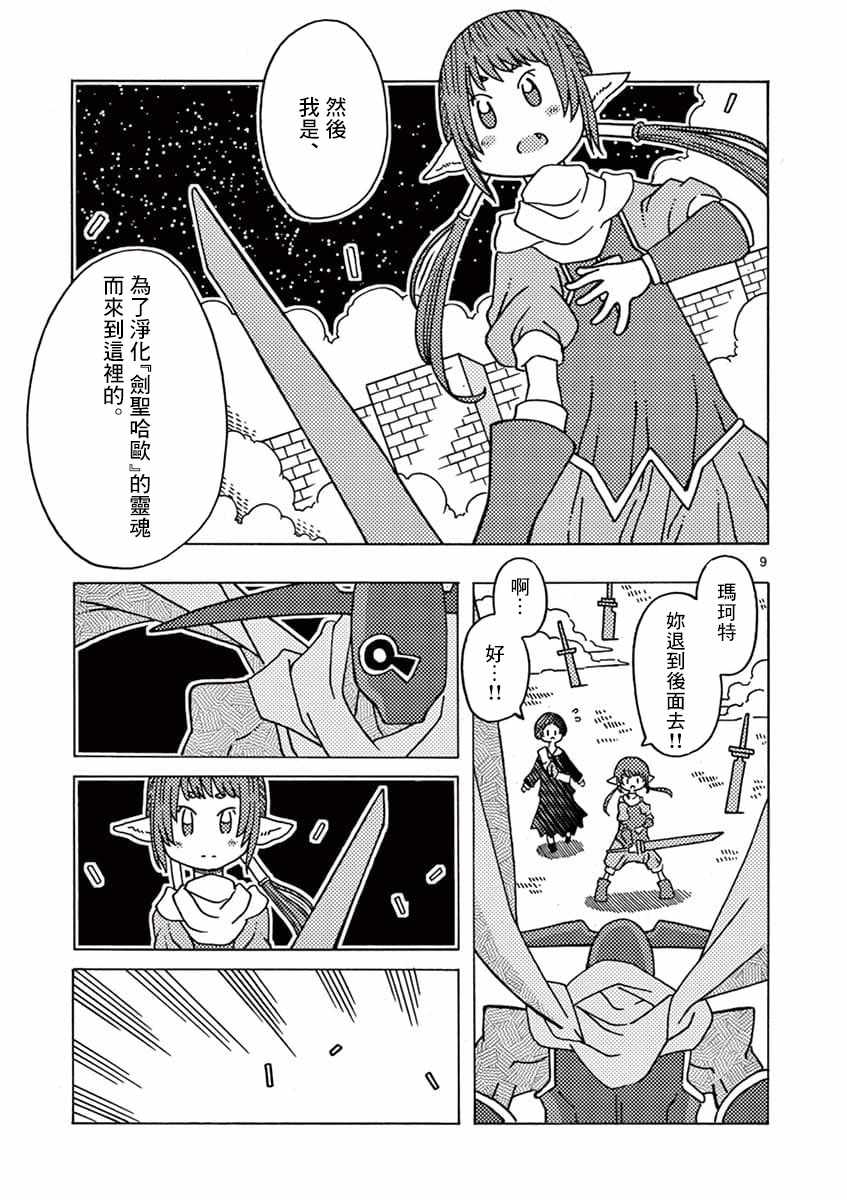 《上学QUEST》漫画 003集