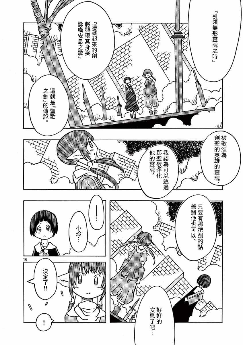 《上学QUEST》漫画 003集