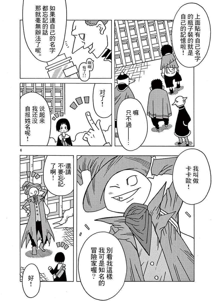 《上学QUEST》漫画 004集