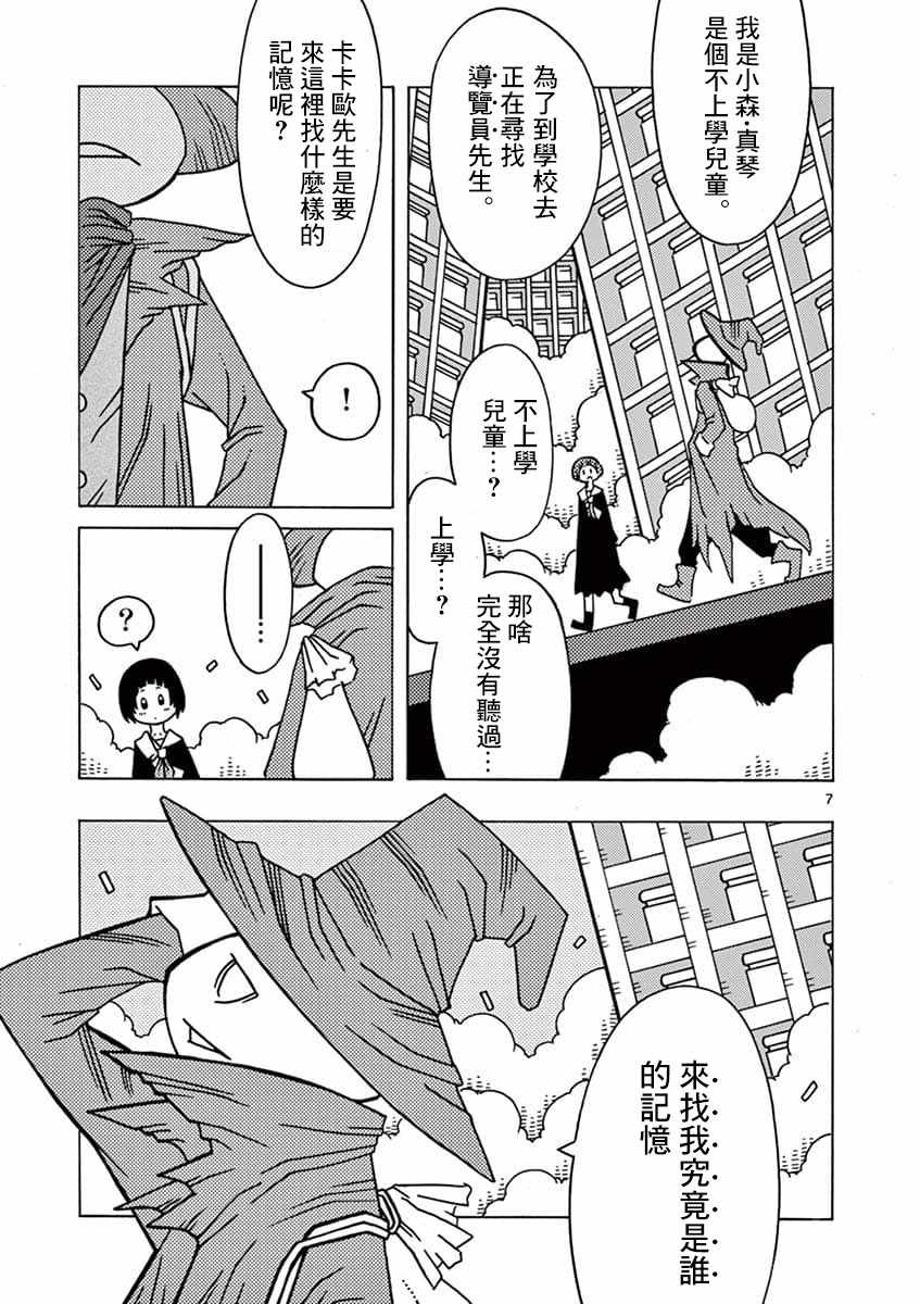 《上学QUEST》漫画 004集