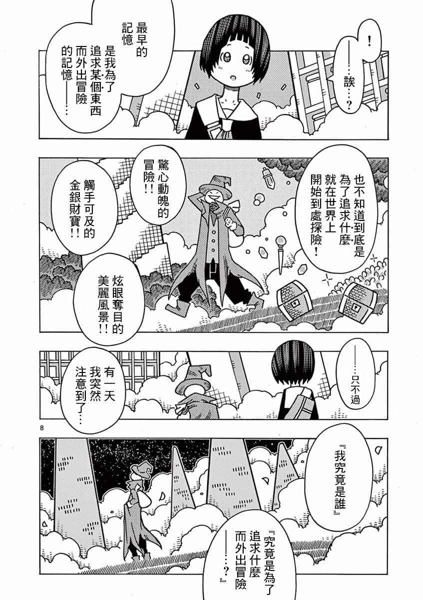 《上学QUEST》漫画 004集