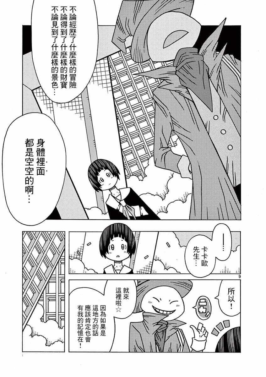 《上学QUEST》漫画 004集