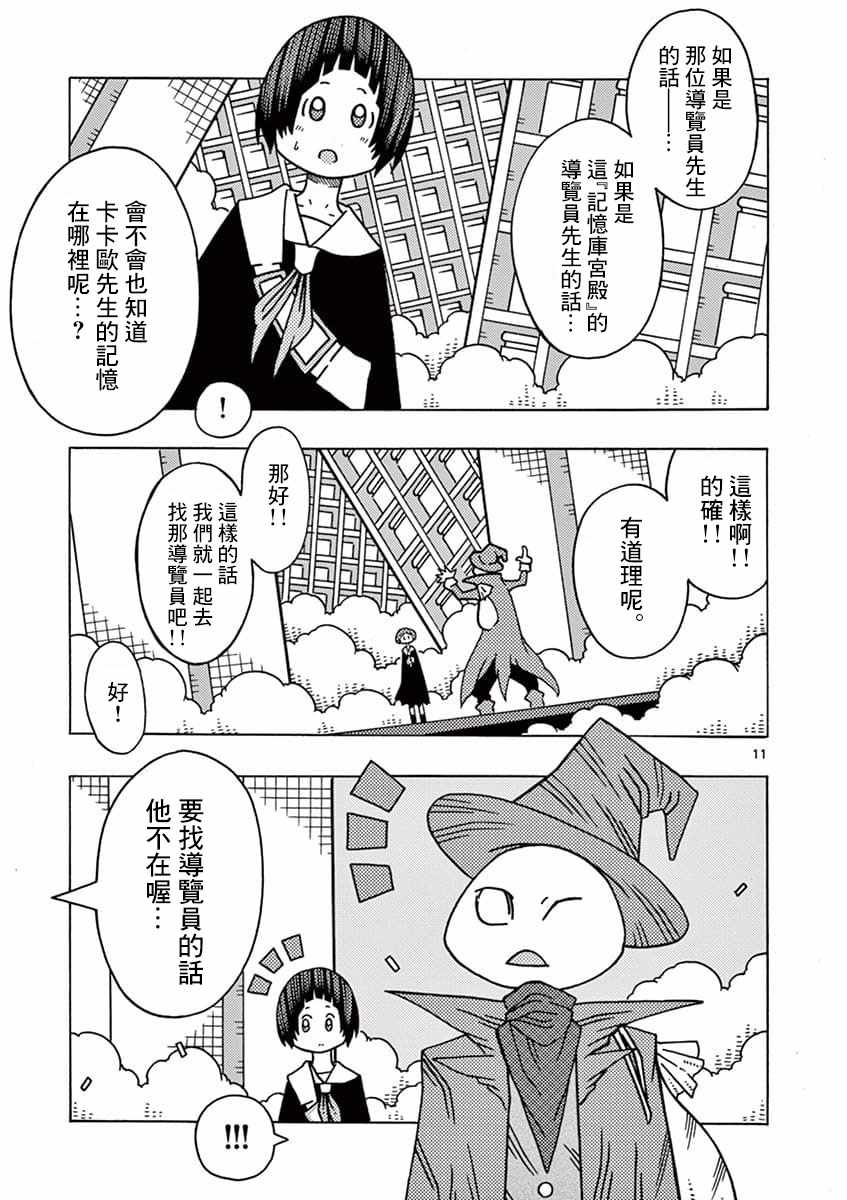 《上学QUEST》漫画 004集