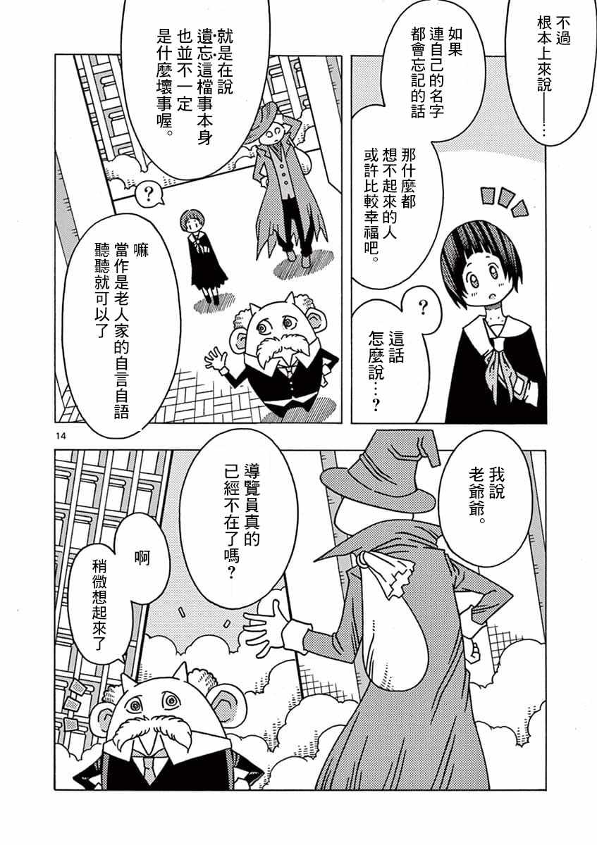 《上学QUEST》漫画 004集