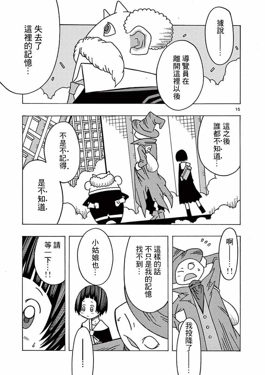 《上学QUEST》漫画 004集