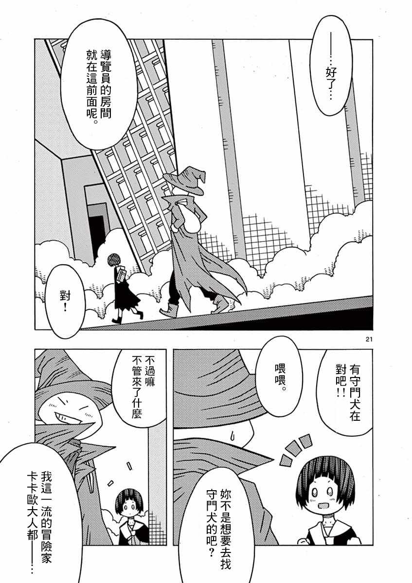 《上学QUEST》漫画 004集