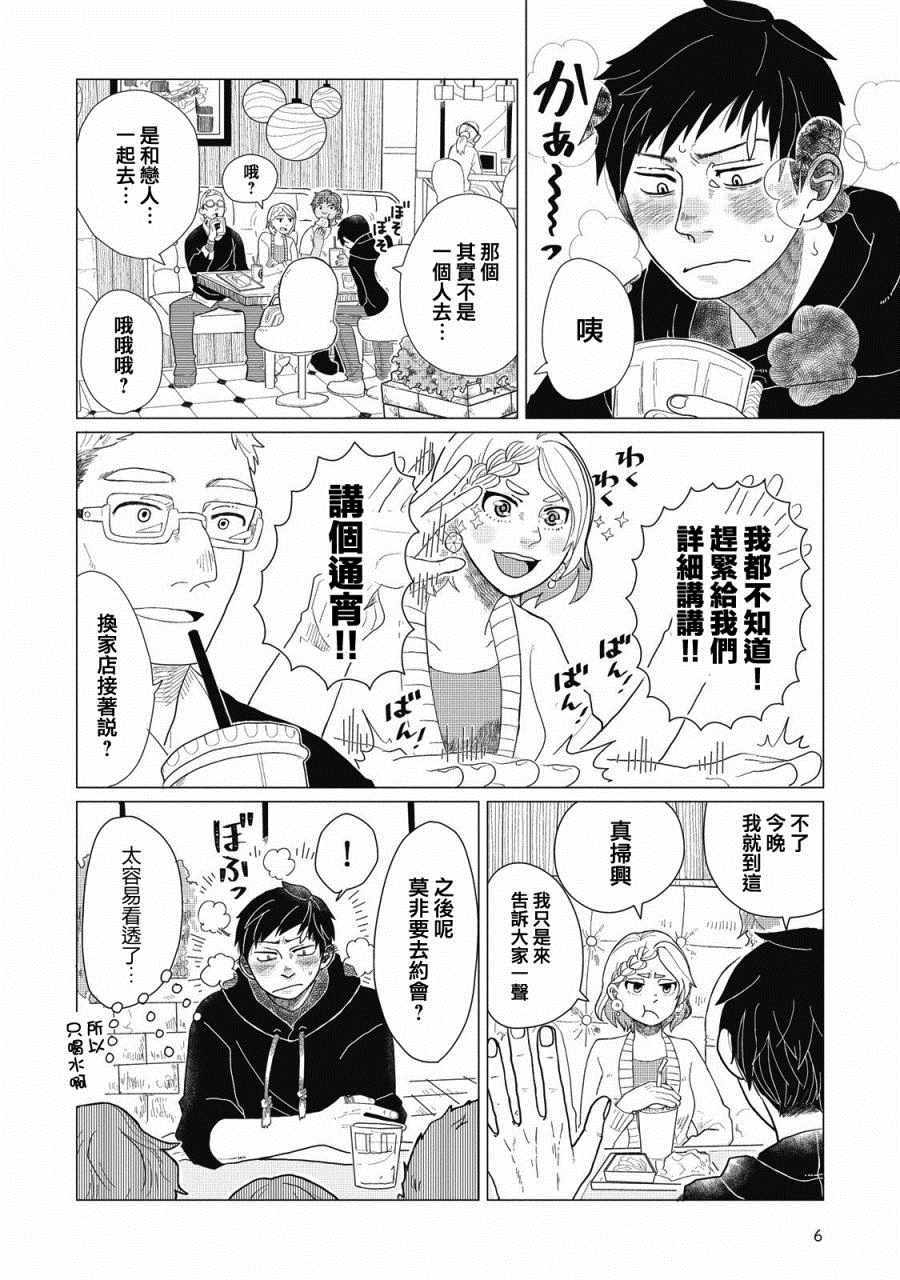 《天边星球通讯》漫画 001集