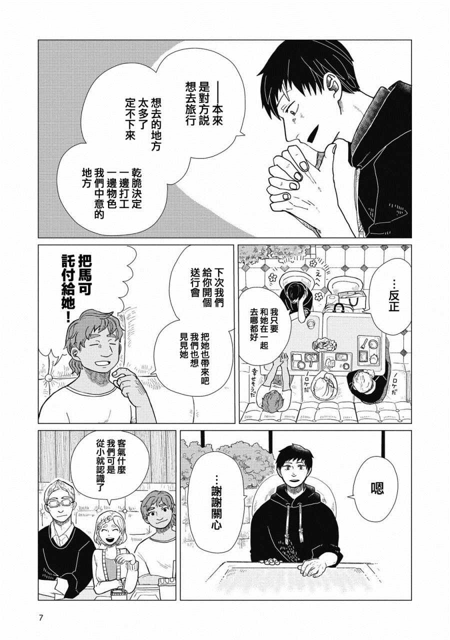 《天边星球通讯》漫画 001集