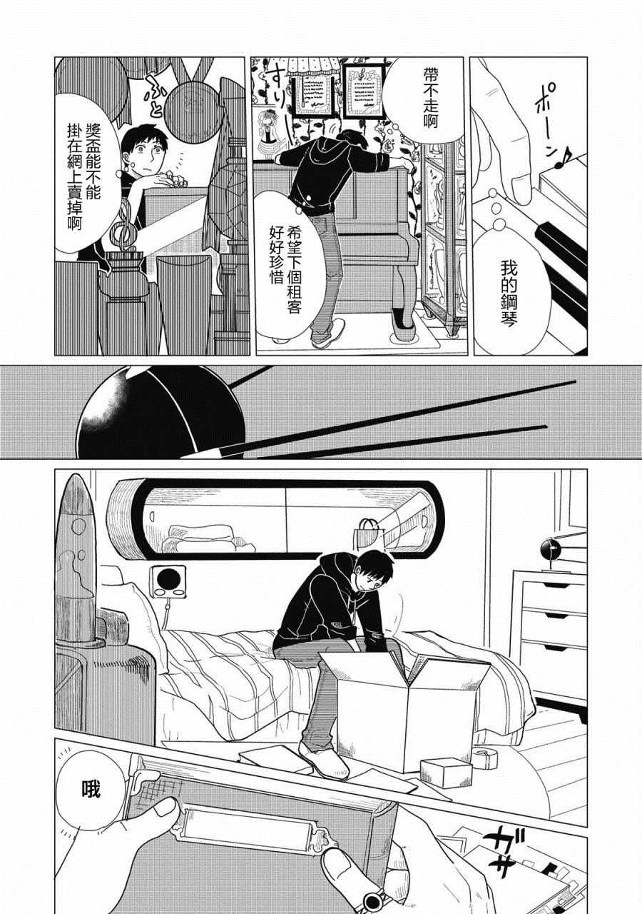 《天边星球通讯》漫画 001集