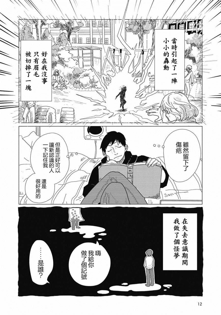 《天边星球通讯》漫画 001集