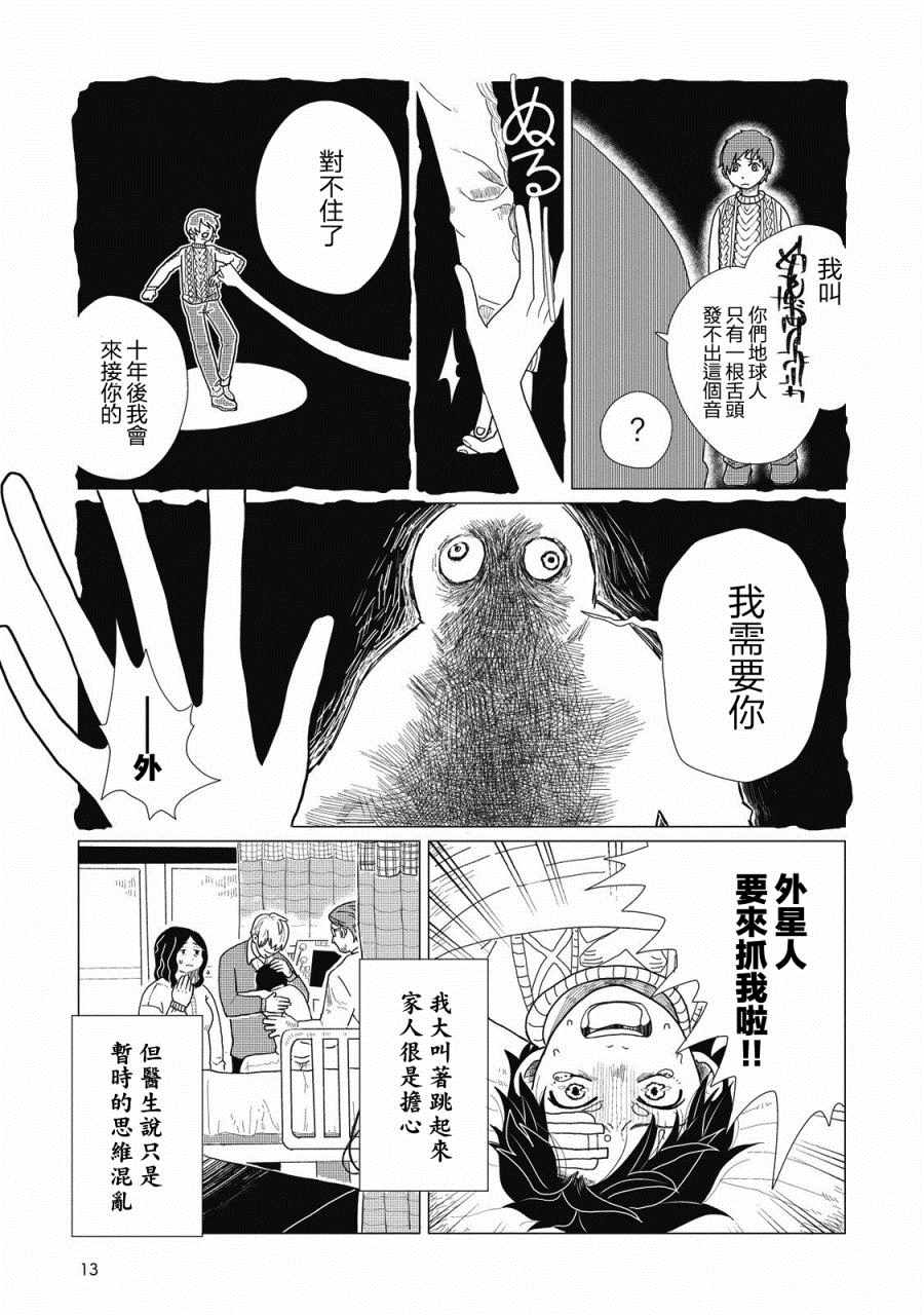 《天边星球通讯》漫画 001集