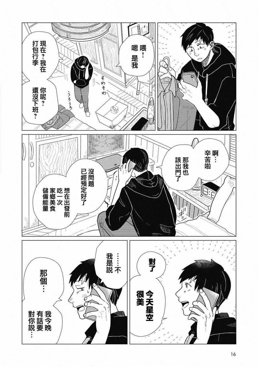 《天边星球通讯》漫画 001集