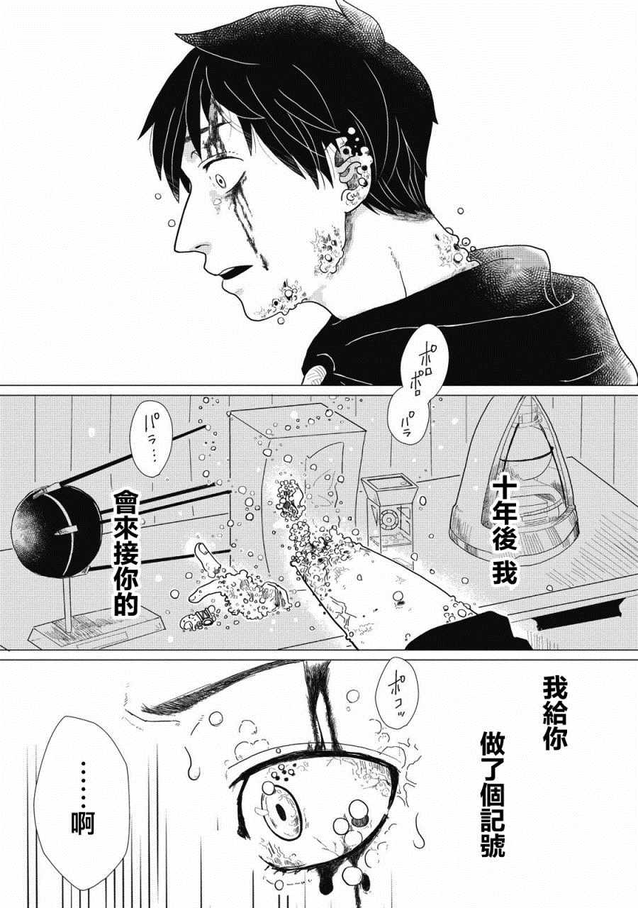 《天边星球通讯》漫画 001集