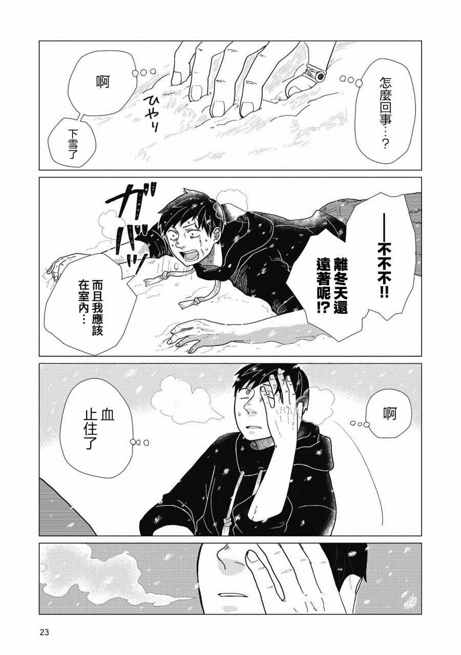 《天边星球通讯》漫画 001集