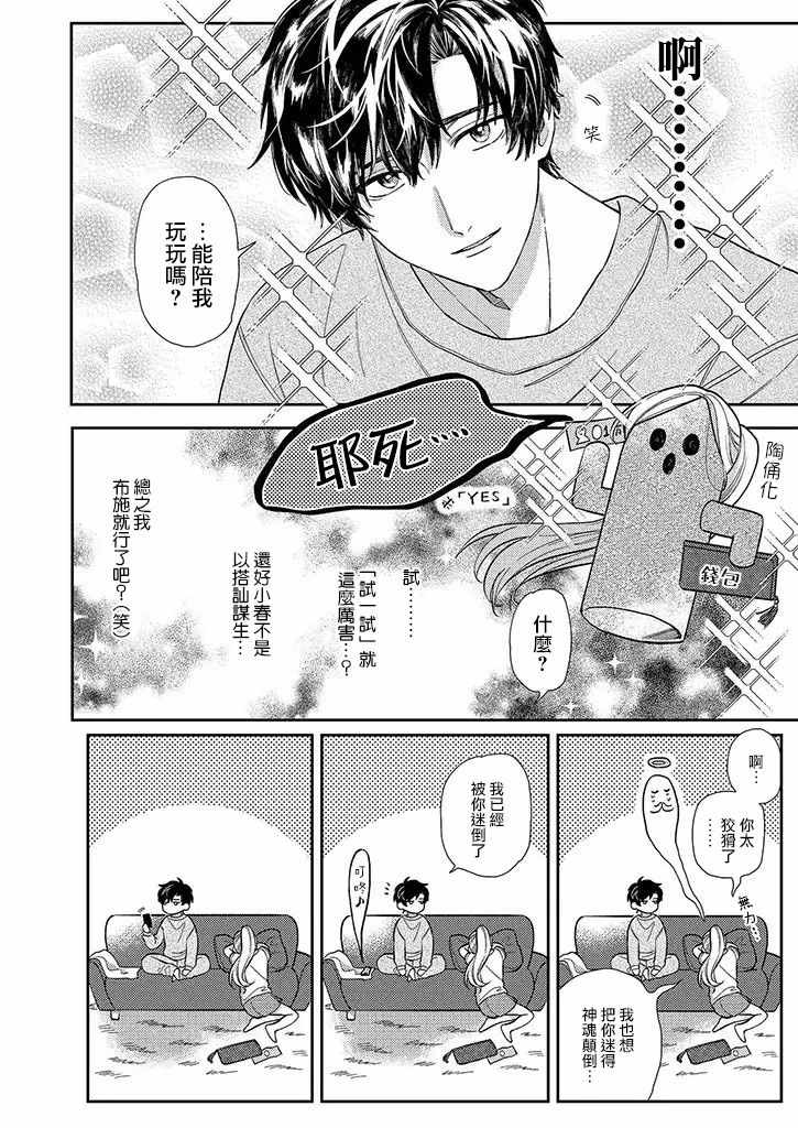 《太喜欢男朋友的我今天也要全力生活!!!》漫画 全力生活 001集