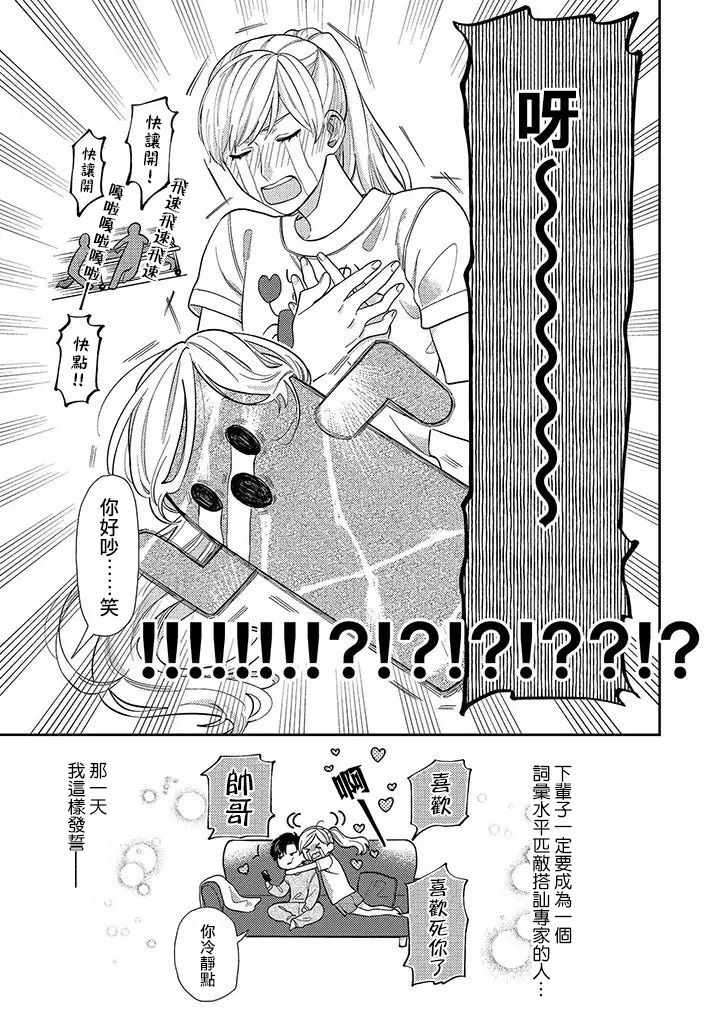 《太喜欢男朋友的我今天也要全力生活!!!》漫画 全力生活 001集