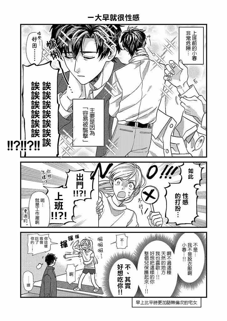 《太喜欢男朋友的我今天也要全力生活!!!》漫画 全力生活 001集