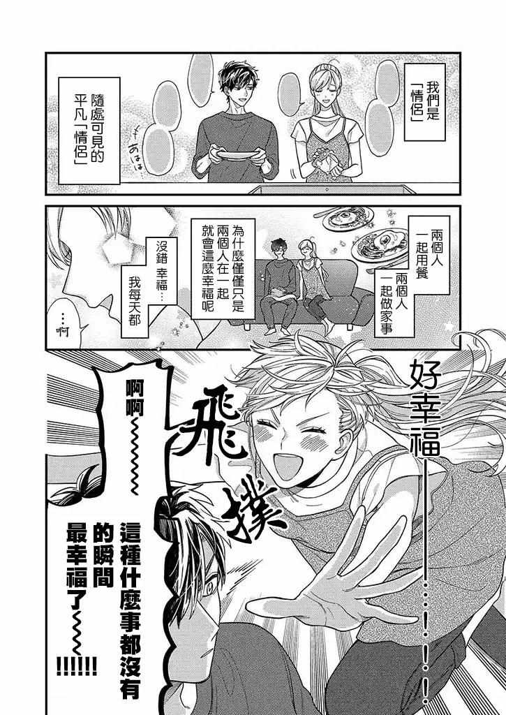 《太喜欢男朋友的我今天也要全力生活!!!》漫画 全力生活 003集