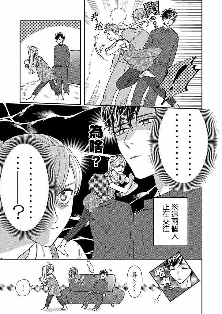 《太喜欢男朋友的我今天也要全力生活!!!》漫画 全力生活 003集