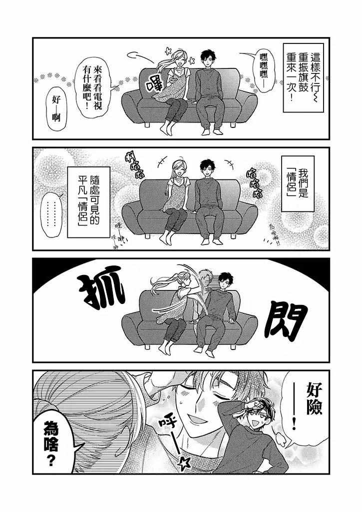 《太喜欢男朋友的我今天也要全力生活!!!》漫画 全力生活 003集