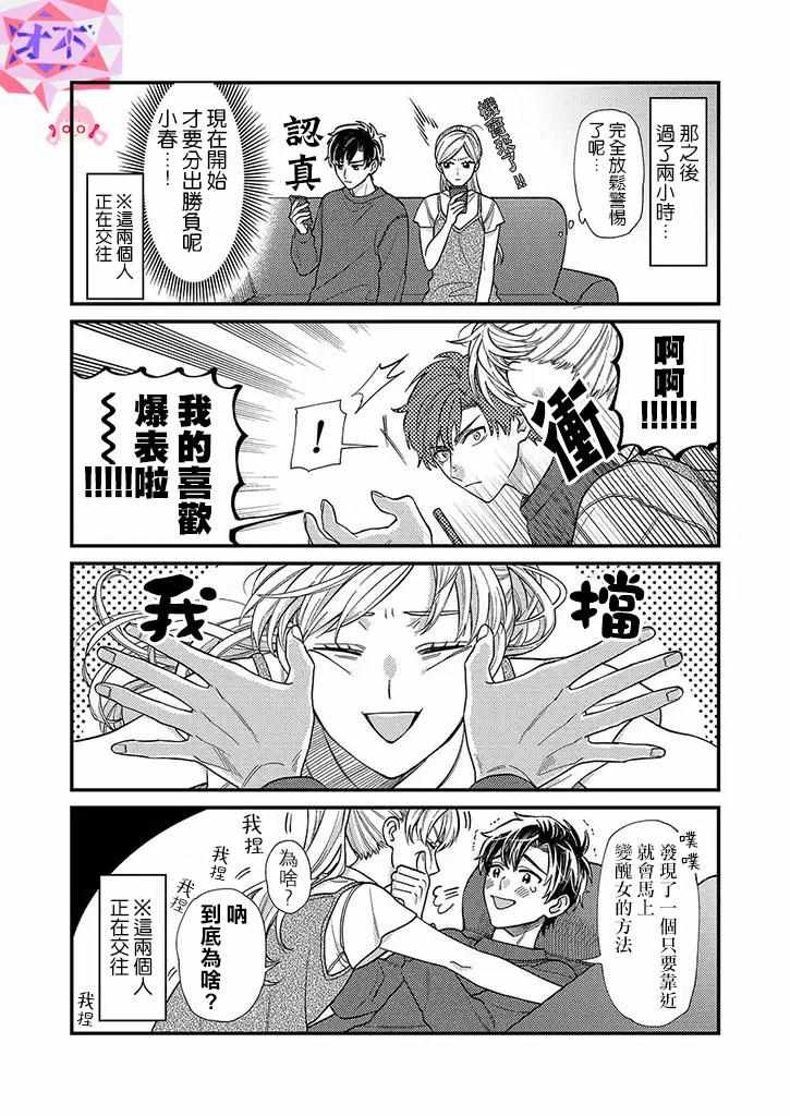 《太喜欢男朋友的我今天也要全力生活!!!》漫画 全力生活 003集