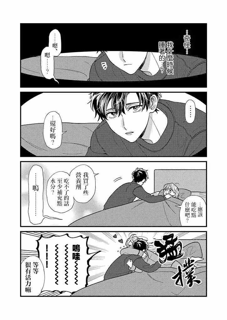 《太喜欢男朋友的我今天也要全力生活!!!》漫画 全力生活 004集