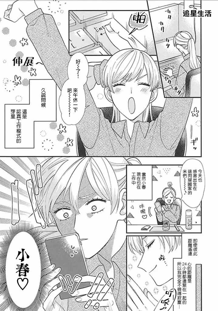 《太喜欢男朋友的我今天也要全力生活!!!》漫画 全力生活 008集