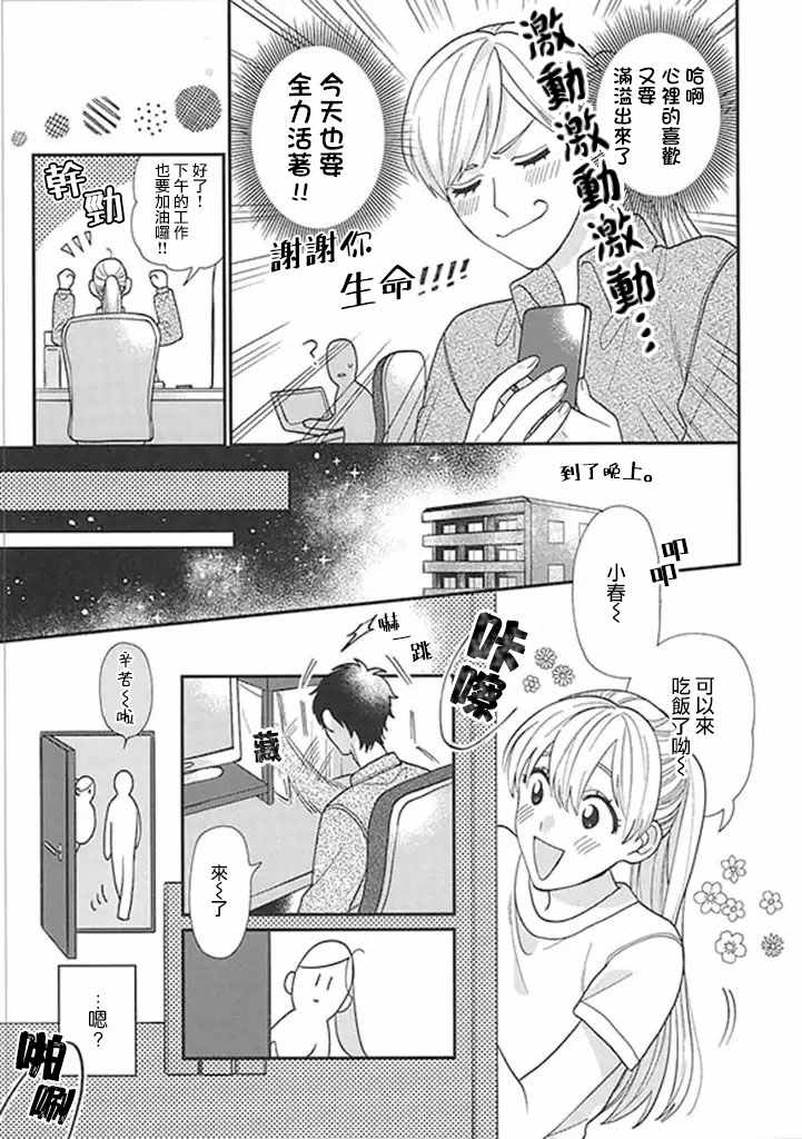 《太喜欢男朋友的我今天也要全力生活!!!》漫画 全力生活 008集