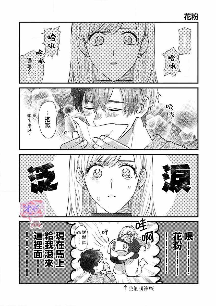 《太喜欢男朋友的我今天也要全力生活!!!》漫画 全力生活 014集