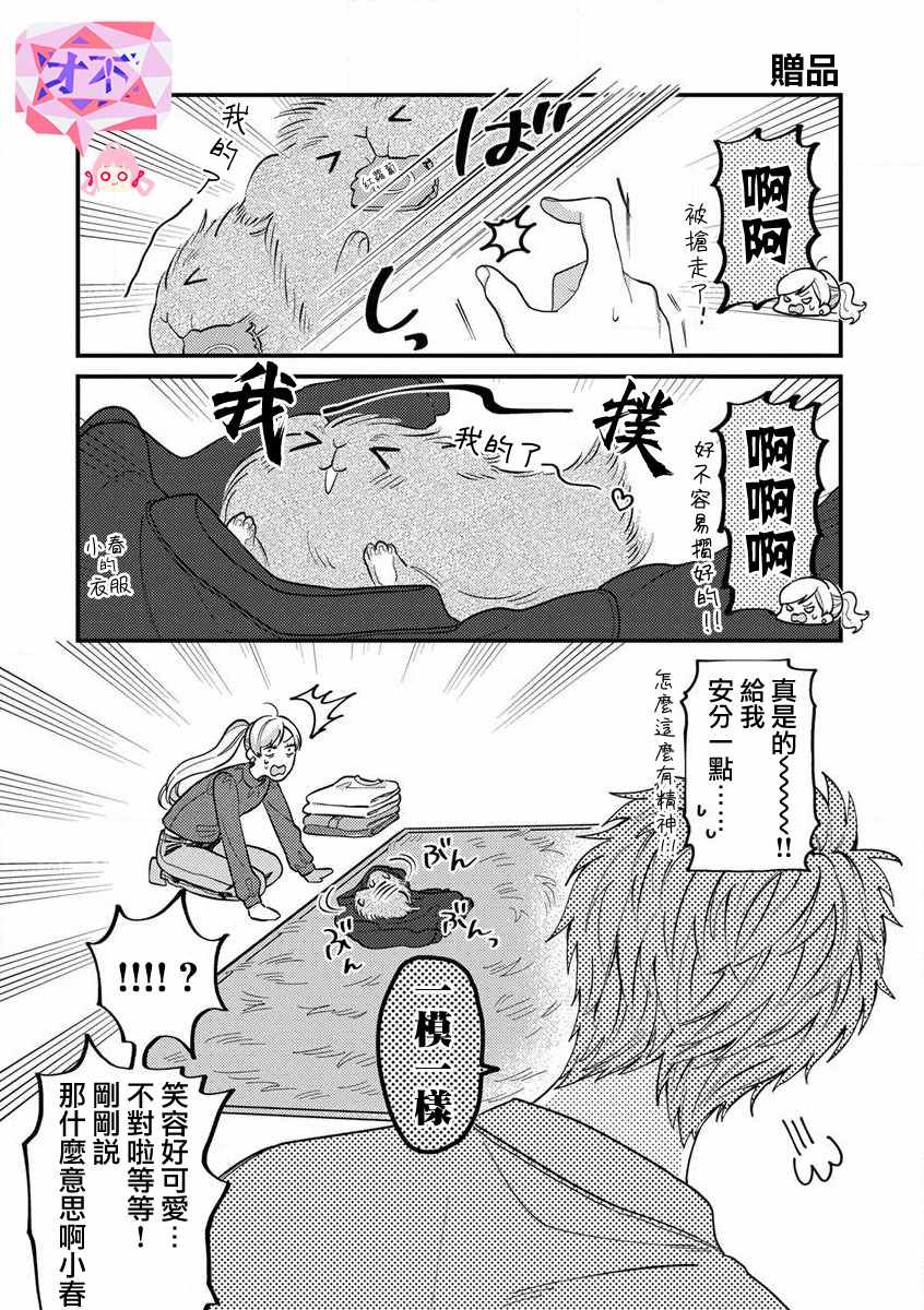 《太喜欢男朋友的我今天也要全力生活!!!》漫画 全力生活 016集