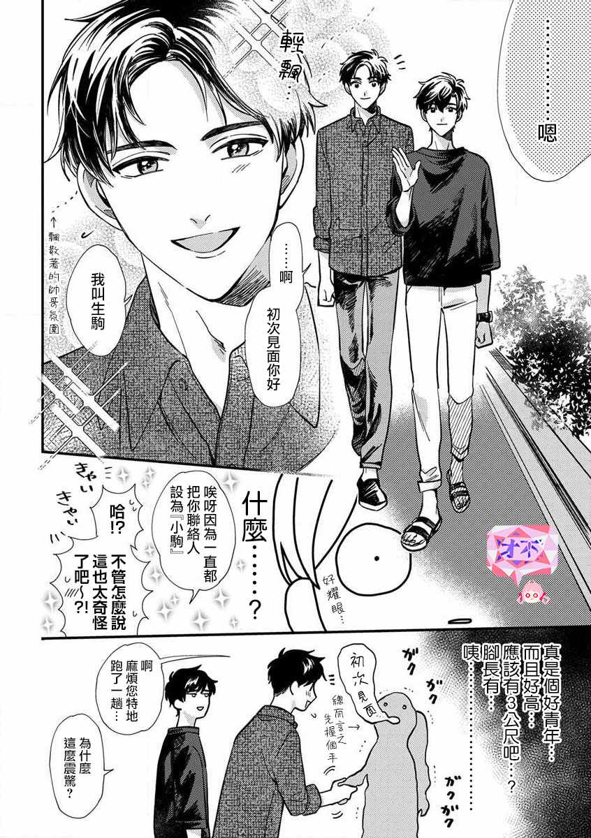 《太喜欢男朋友的我今天也要全力生活!!!》漫画 全力生活 018集