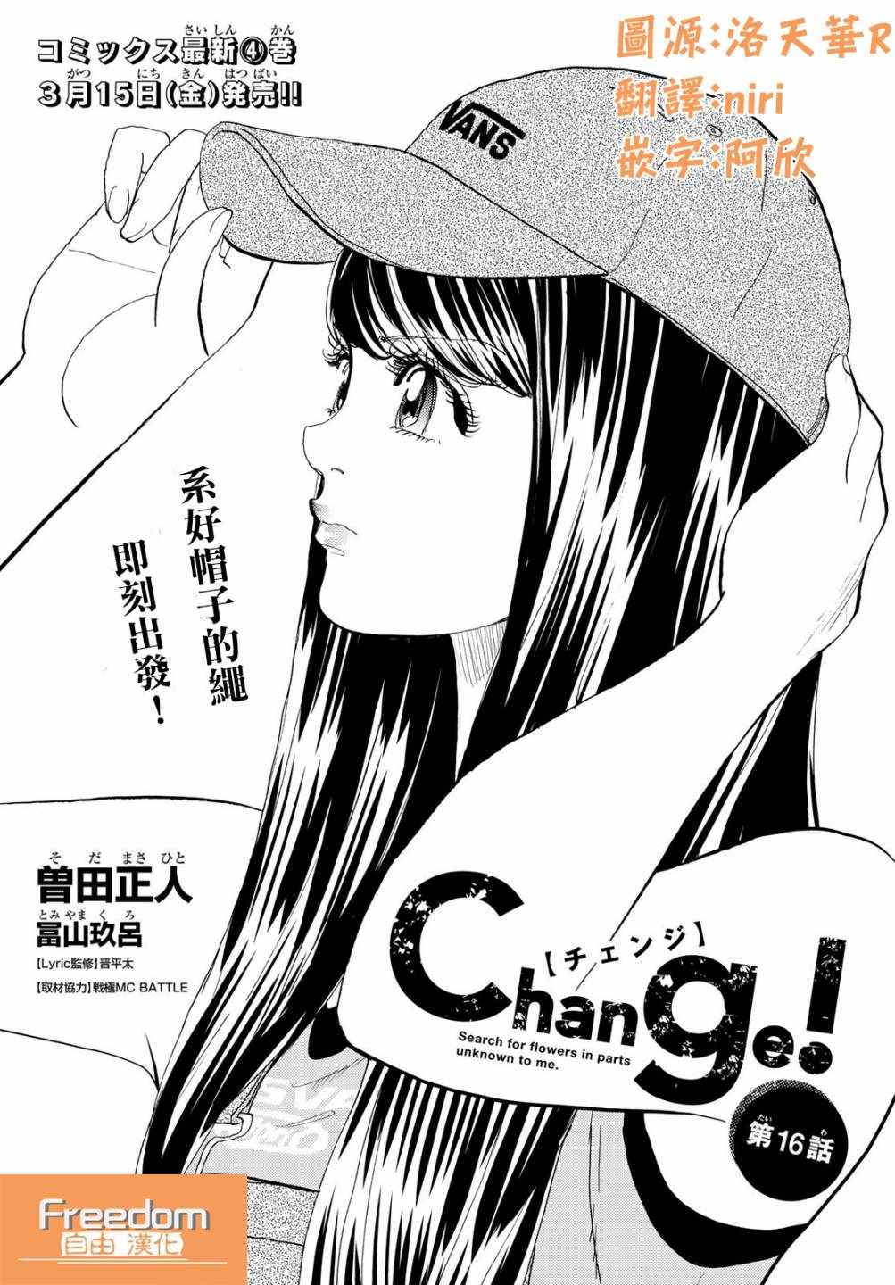 《Change！》漫画 016集