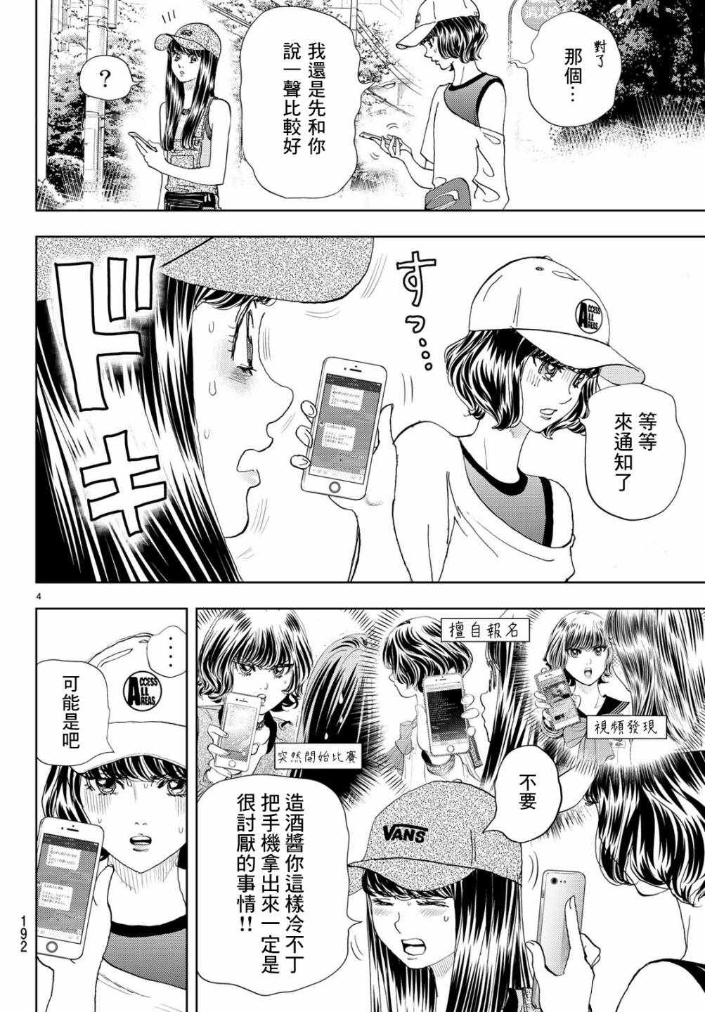 《Change！》漫画 016集