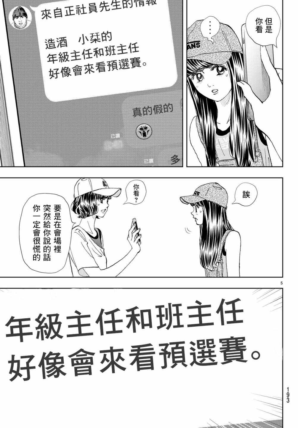 《Change！》漫画 016集