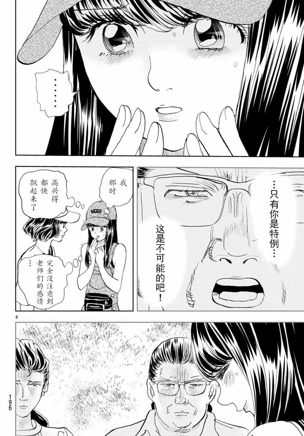 《Change！》漫画 016集