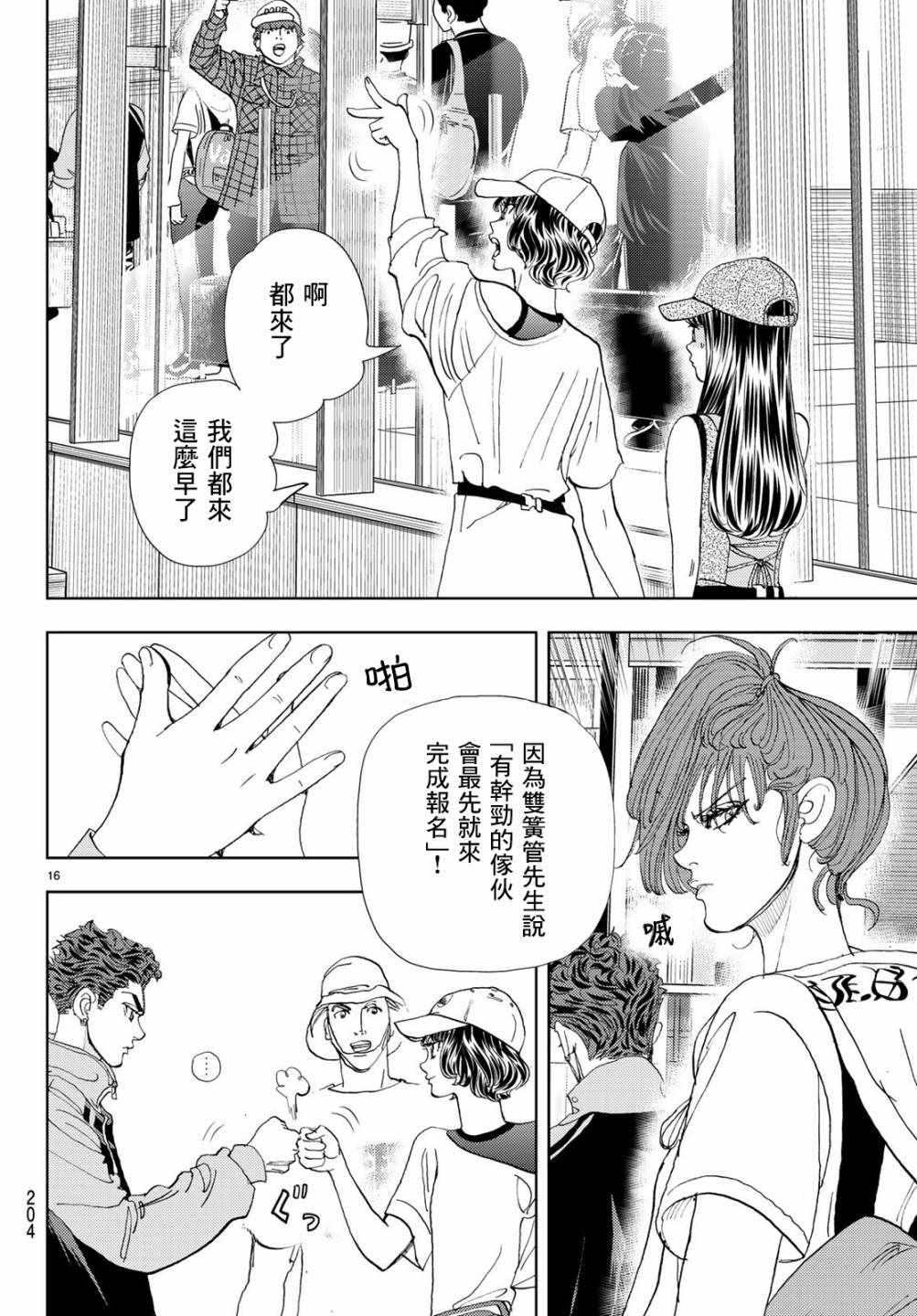 《Change！》漫画 016集