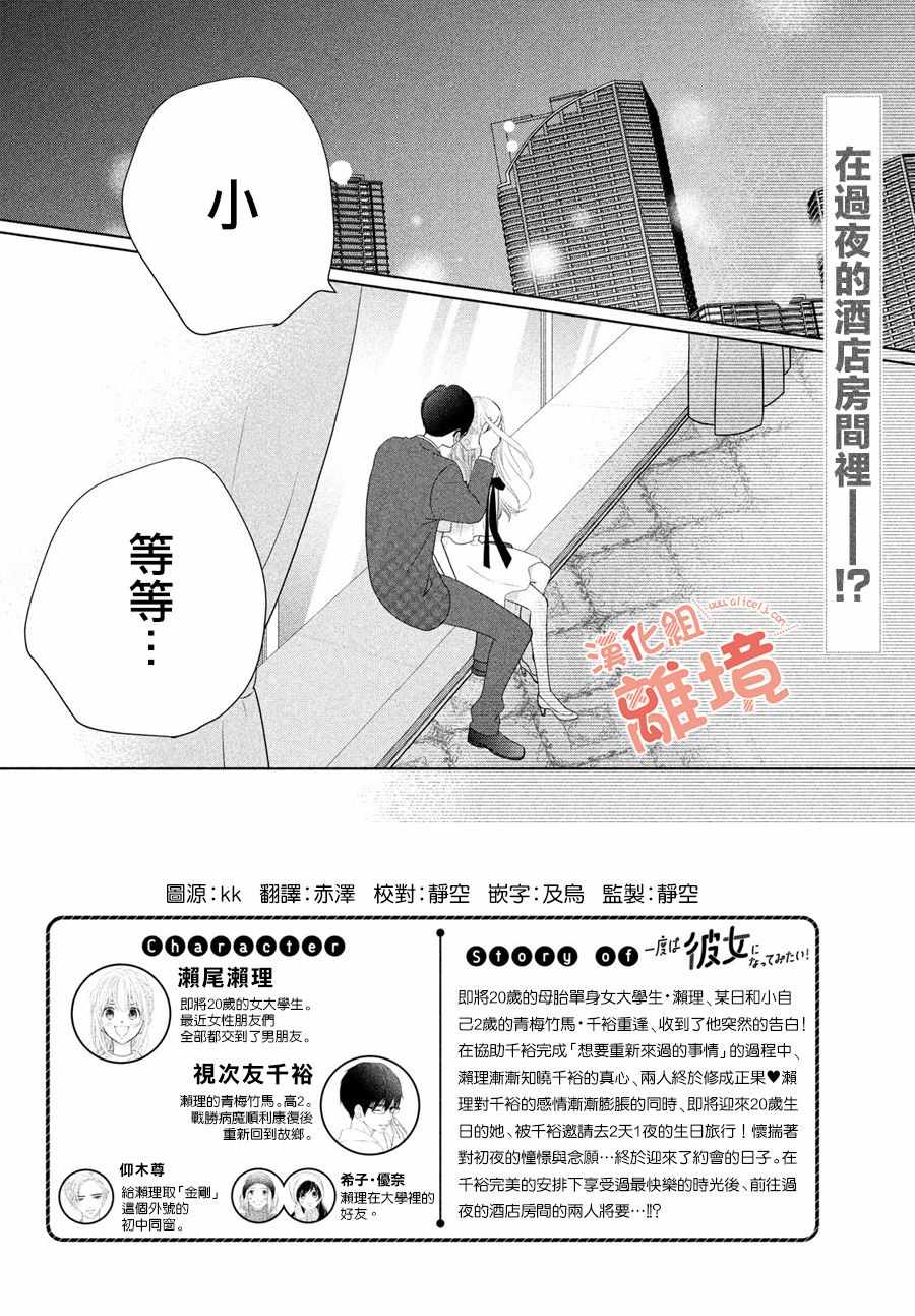 《一次也好想当你的女友！》漫画 想当你的女友 012集