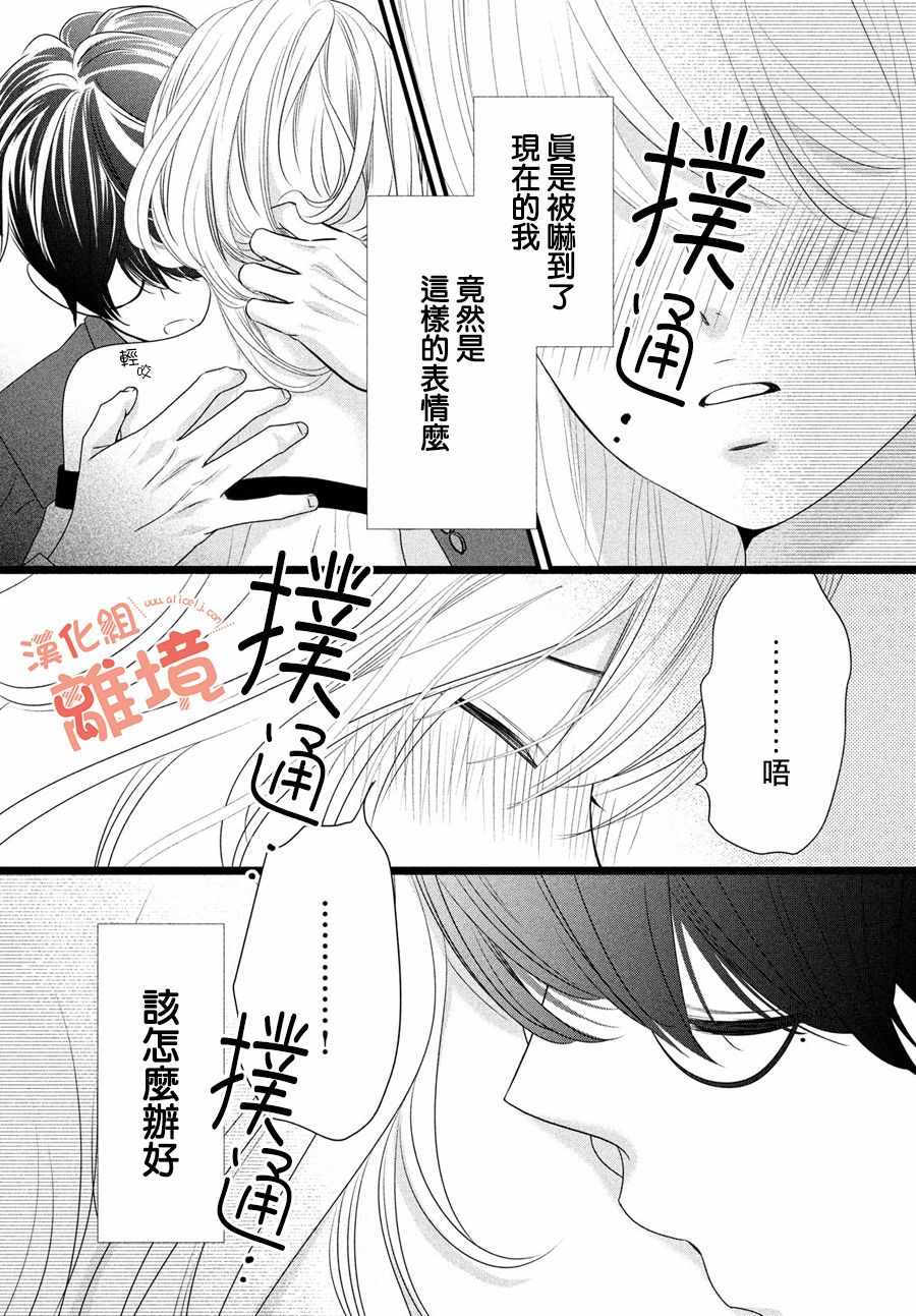 《一次也好想当你的女友！》漫画 想当你的女友 012集