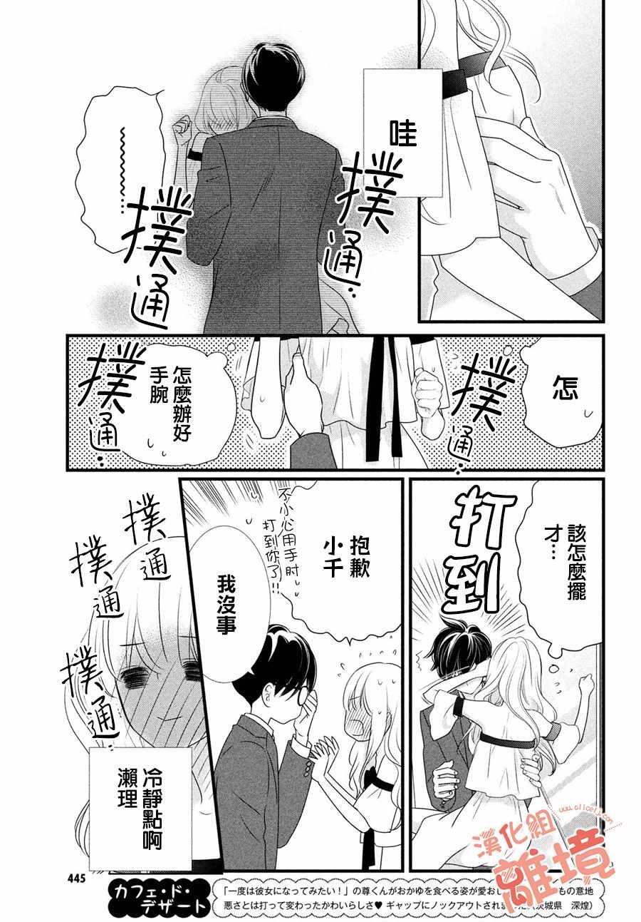 《一次也好想当你的女友！》漫画 想当你的女友 012集