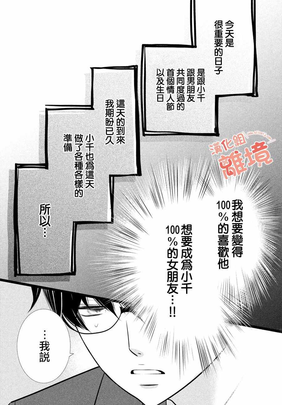 《一次也好想当你的女友！》漫画 想当你的女友 012集