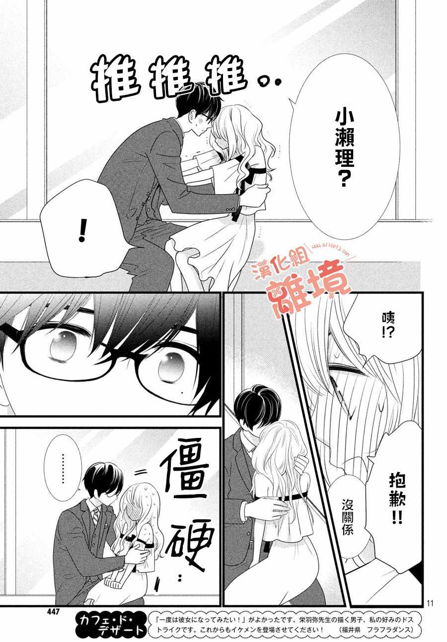 《一次也好想当你的女友！》漫画 想当你的女友 012集