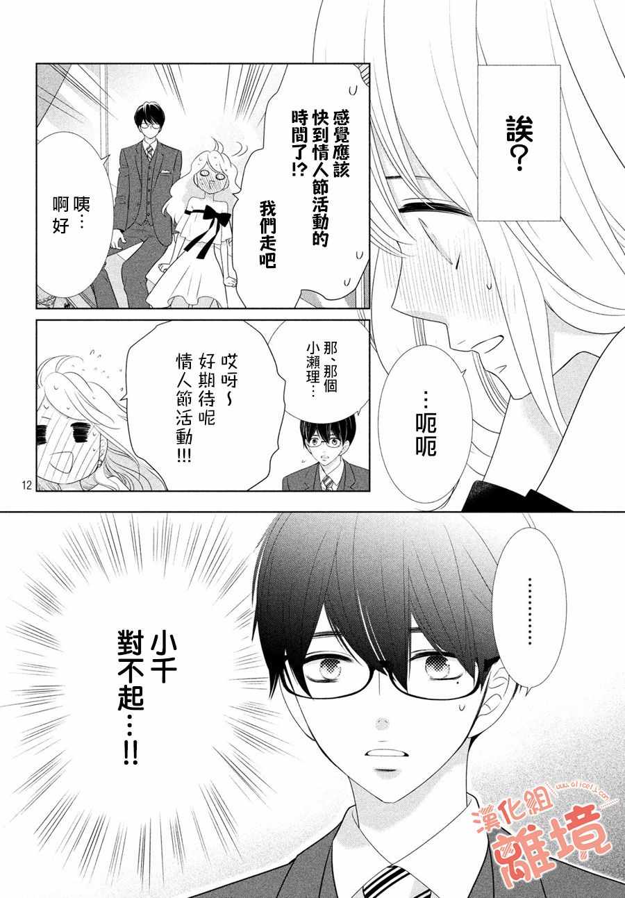 《一次也好想当你的女友！》漫画 想当你的女友 012集